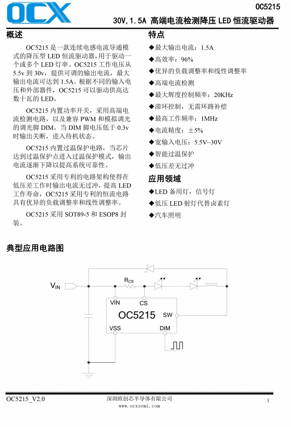 【欧创芯 oc5215 1.*** 30v led恒流驱动 线性调光ic】批发_厂家-深圳